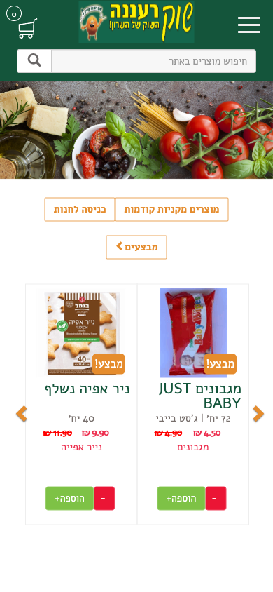 צילום מסך של חנות שוק רעננה בנייד — מבצעים ומוצרים